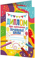 Комплект 5 шт Диплом про закінчення першого класу з олівцями Ранок Диплом-книжечка
