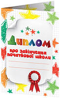 Комплект 5 шт Диплом про закінчення першого класу із зірочками Ранок Диплом-книжечка