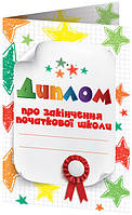 Комплект 5 шт Диплом про закінчення початкової школи із зірочками Ранок Диплом-книжечка