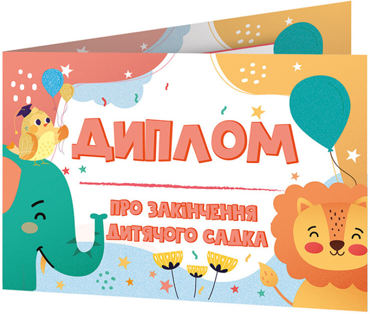Комплект 5 шт Диплом про закінчення дитячого садка зі слоненям Ранок Диплом-книжечка