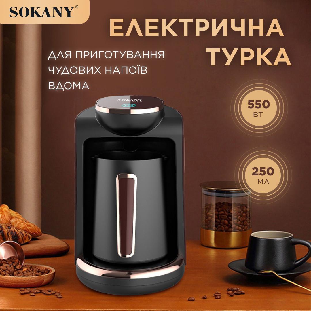 Електрична кавоварка Sokany 550 Вт 250 мл для дому автоматичне вимкнення ергономічна ручка