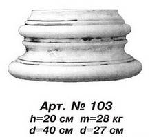 Колони База колони D=42 см, Н=20 см