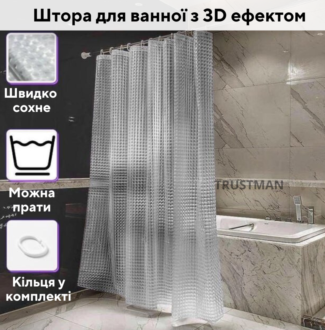 Шторка для ванної 3D Білий, фіранка-шторка для ванної кімнати, штора для душу
