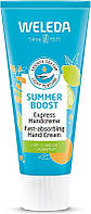Крем для рук - Weleda Summer Boost Express Hand Cream Limited Edition 50ml (1163339)