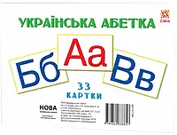 НУШ Картки А5 Українська абетка 33 картки ZIRKA