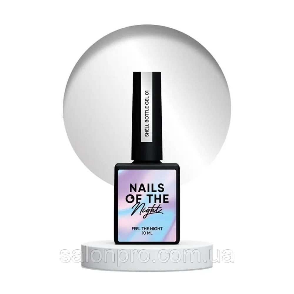 Nails Of The Night Shell Bottle Gel  №01-  жидкий гель, cамовыравнивающийся, жемчужный, 10 мл