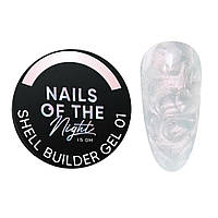 Nails Of The Night Shell Builder Gel  №01 - строительный гель с жемчужным эффектом для ногтей, 15 г