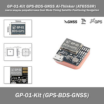 GP-01-Kit GPS-BDS-GNSS Ai-Thinker (AT6558R) плата модуль розробника Dual Mode Timeing Satellite Positioning N