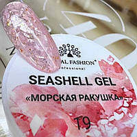 Гель для наращивания ногтей Seashell gel Global fashion морская ракушка с поталью и слюдой объем 8 мл