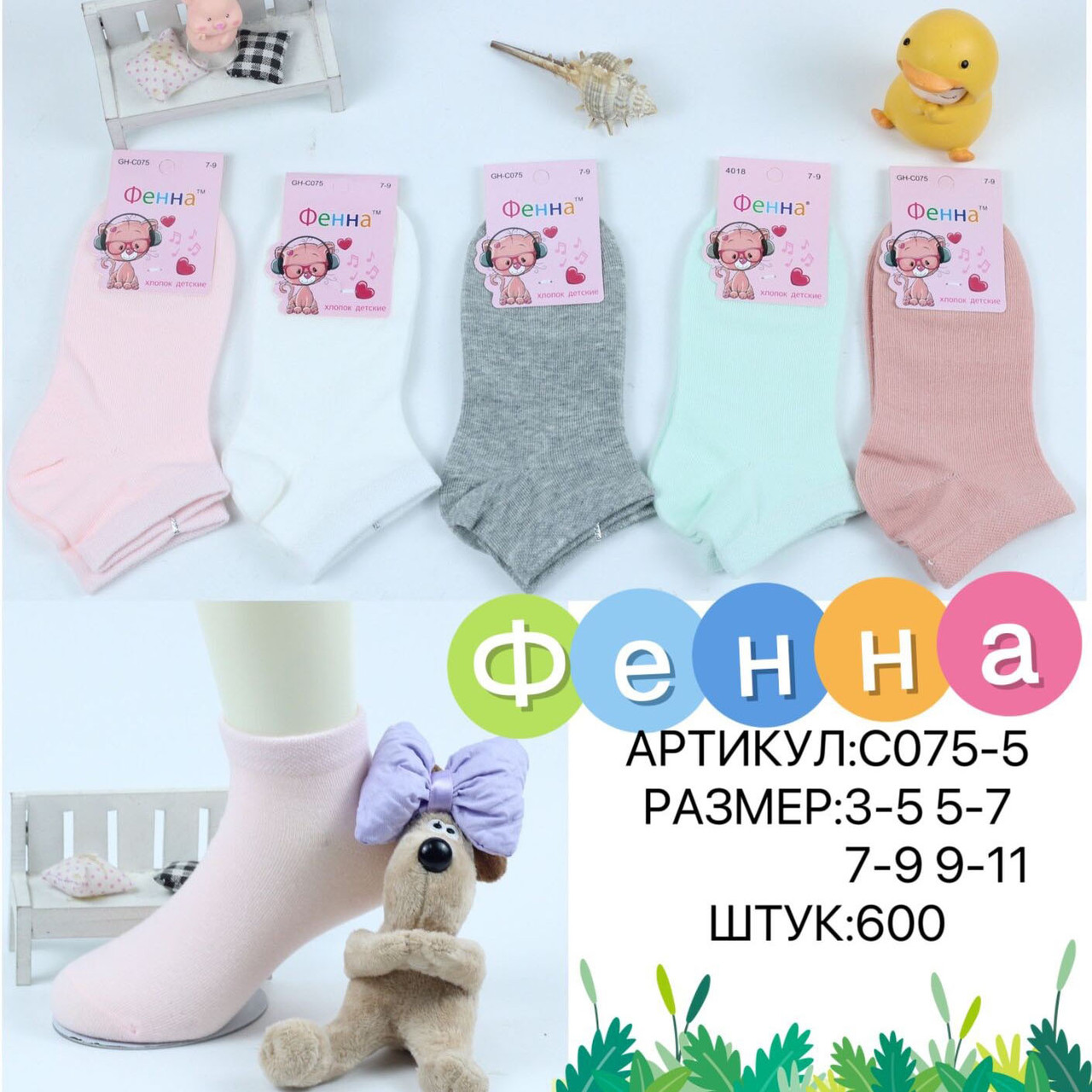 Дитячі шкарпетки для дівчинки "Фенна" Розміри: 3-5,5-7,7-9 років (15670), фото 1