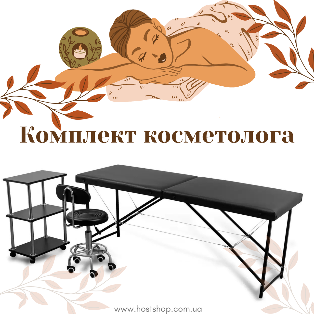 Кушетка косметологічна переносна+стільчик майстра+візок, Кушетка для тату, для вій, для депіляції, для масажу