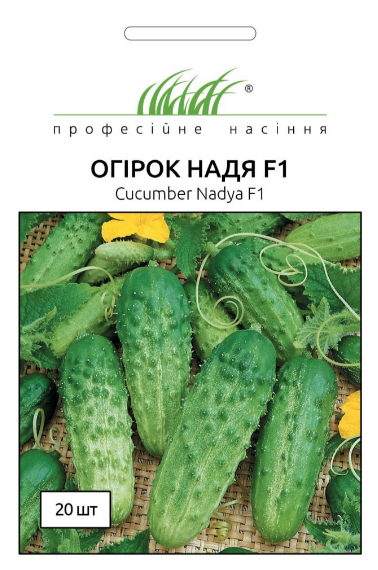 Огірок Надя F1 бджолозапильний, 20 шт (ГН)
