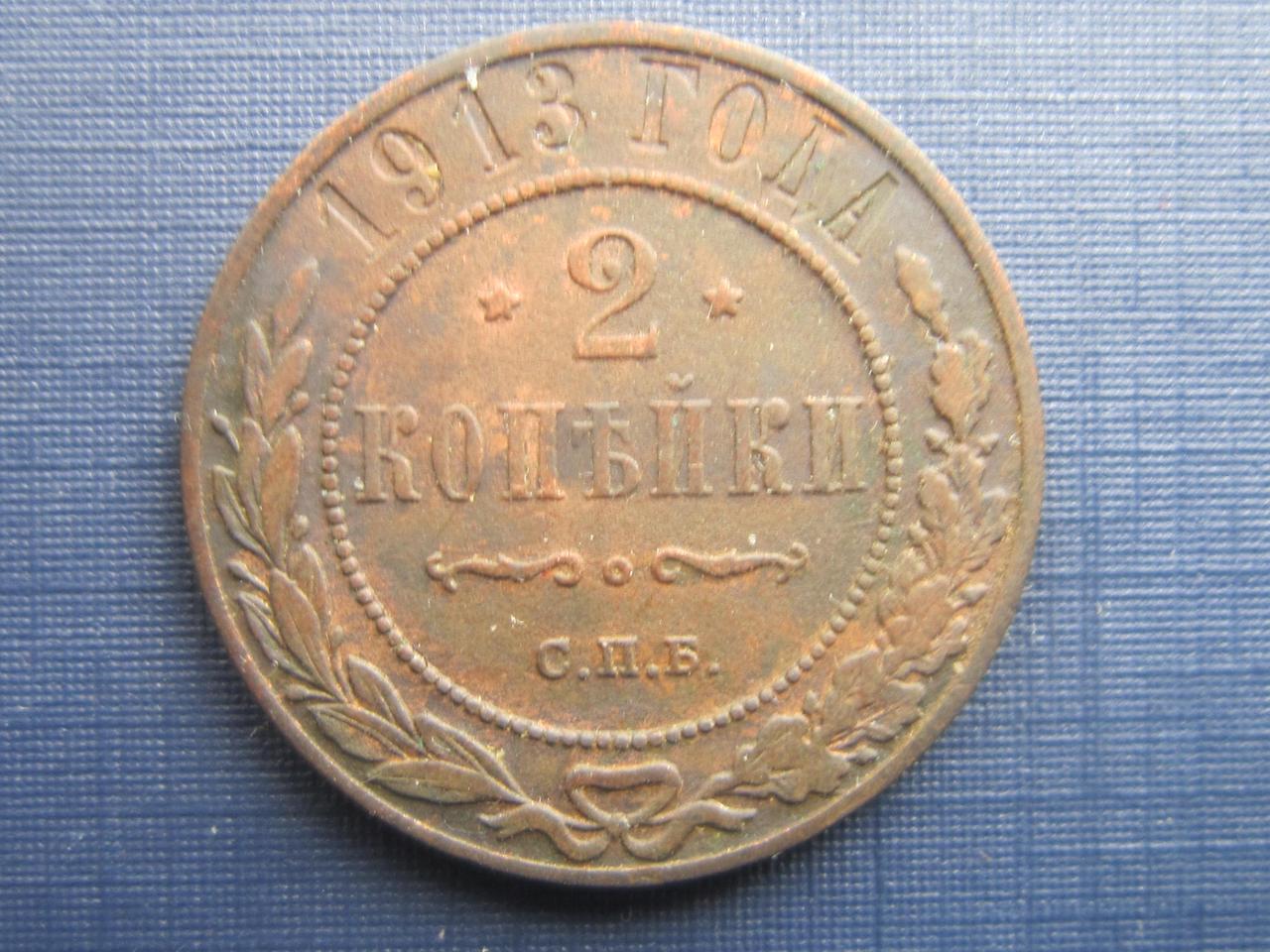 Монета 2 копейки российская империя 1913 - фото 1 - id-p385930112