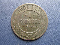 Монета 1 копейка российская империя 1901