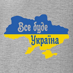 Термоаплікація для друку на одязі Все буде Україна