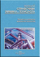 Процессы и аппараты химических технологий. Новый справочник химика и технолога. Ч.2