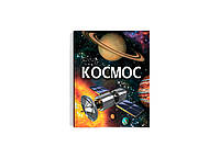 Космос. Энциклопедия (Crystal Book)