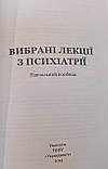 Венгер Вибрані лекції з психіатрії, фото 3