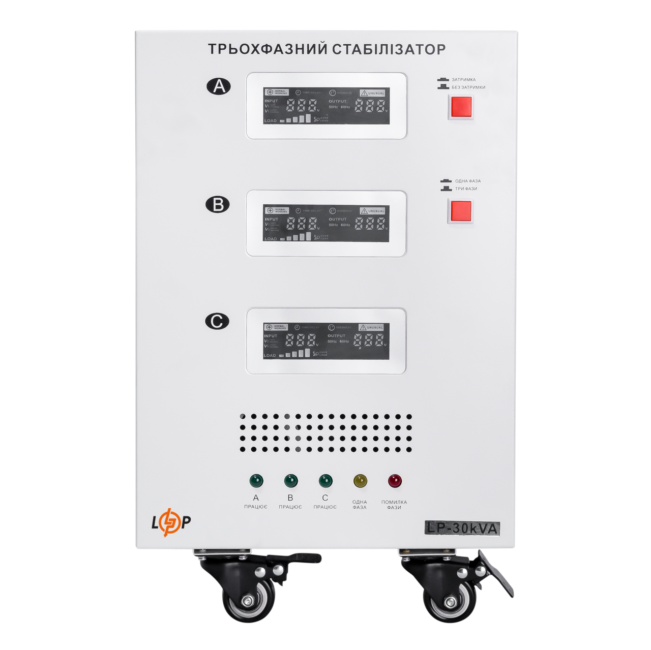 Стабілізатор напруги LP-30kVA 3 phase (21000Вт)