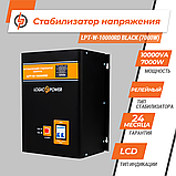 Стабілізатор напруги LPT-W-10000RD BLACK (7000W), фото 2