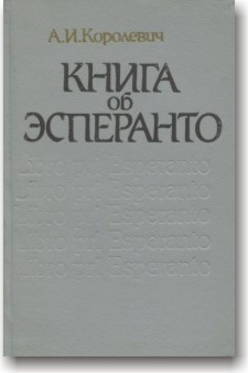 Книга про есперанто