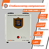 Стабілізатор напруги LP-W-1750RD (1000Вт / 7 ступ), фото 2