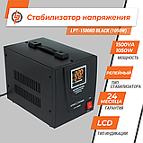 Стабілізатор напруги LPT-1500RD BLACK (1050W), фото 2