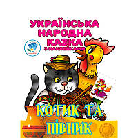 Книга " Котик та Півник " 3983