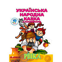 Книга " Ріпка " 5520