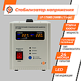 Стабілізатор напруги LP-1750RD (1000Вт / 7 ступ), фото 2
