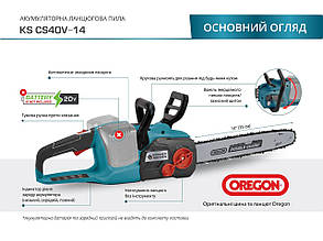 Акумуляторна ланцюгова пила Konner&Sohnen KS CS20V-14 (шина 35 см)