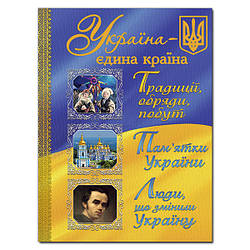 Книга. Україна - єдина країна, вид. Глорія, 9786175366790