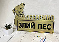 Табличка металическая злая собака "Дом под охраной" Питбуль, Стафаширский терьер или любая порода собаки
