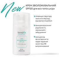 Увлажняющий крем для всех типов кожи SPF 20 Tanoya, 50мл