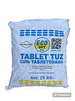 Сіль таблетована для очищення води, сіль таблетована (Туреччина)