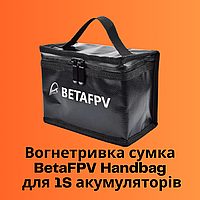 Огнеупорная сумка BetaFPV Handbag для 1S аккумуляторов