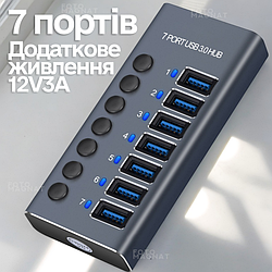 USB HUB 3.0 з додатковим живленням, 7 USB портів - USB хаб із блоком живлення 12V3A(36W), корпус з алюмінію, usb концентратор