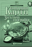 Контурна карта. Географія 6 клас. Видавництво:{Картографія.}