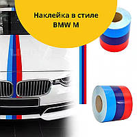 Наклейка полоса на авто BMW в стиле М Прикольнная полоса наклейки на BMW на капот наклейки на кузов bmw