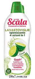 Гель для посудомийних машин Scala Lavastoviglie gel Limone 750 мл