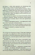 Ґудзики та ненависть. Книга 2, фото 8
