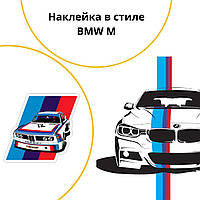 Прикольная наклейка полоса на BMW в стиле М наклейка на бмв для капота Наклейка на бампера bmw или кузова