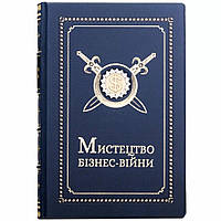 Книга "Искусство Бизнес-Войны" кожаная