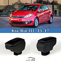 Підлокітник на Кіа Ріо 3 Kia Rio 3 2011–2017