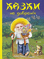 Сказки спокойной ночи. Соноко-Дримко ходит