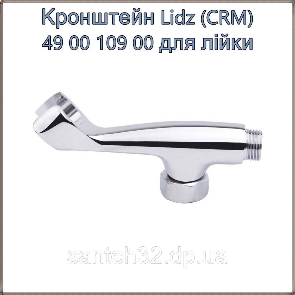 Кронштейн (CRM) - 49 00 109 00 для лійки Lidz 3/4 (Польща)