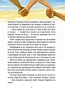 Героїчні казки. Автор Ірина Мацко, фото 9