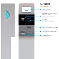 Паркомат P004-40