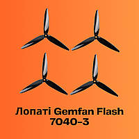 Лопасти Gemfan Flash 7040-3 пропеллеры для 7-й FPV дрона (4 шт.)