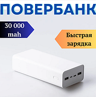 Повербанк Xiaomi 30000 mah с Туре-С и 2 кабелями в комплекте, Емкосный аккумулятор для зарядки